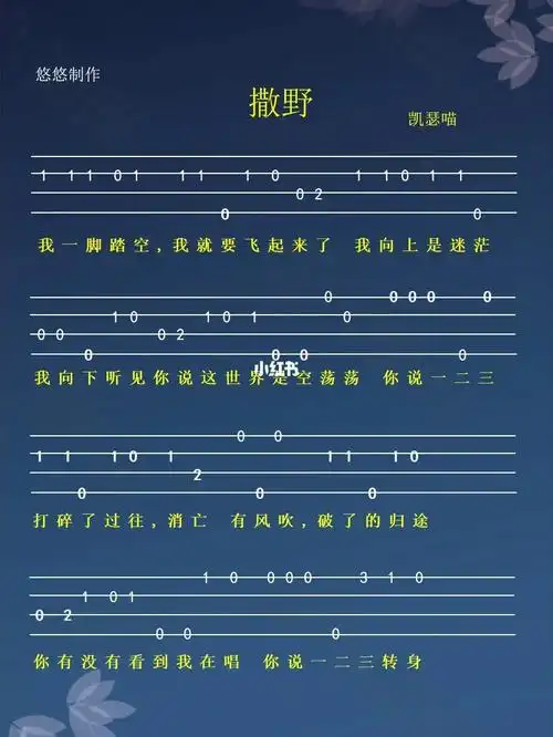 撒野尤克里里自学曲