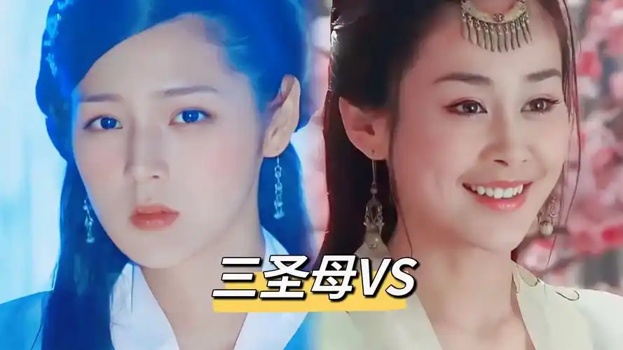 两个版本的三圣母对比,周扬vs朴诗妍,谁更胜一筹呢?
