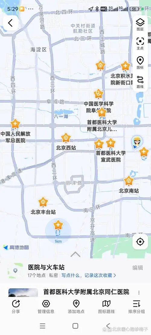 北京几大医院,几大火车站,位置分布图