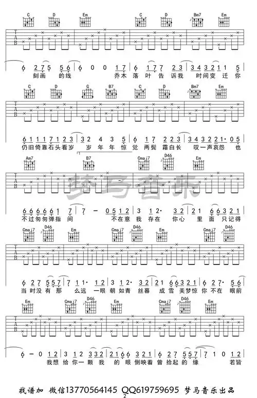 椿吉他谱沈以诚g调编配吉他弹唱演示视频