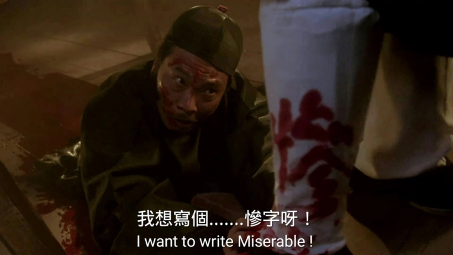 《九品芝麻官》里有这样一个情节:包龙星让包有为装成被腰斩的犯人,来