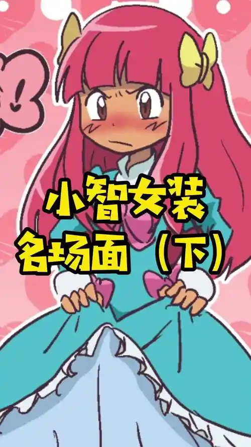 【精灵宝可梦】小智:女装只有一次与无数次_哔哩哔哩_bilibili