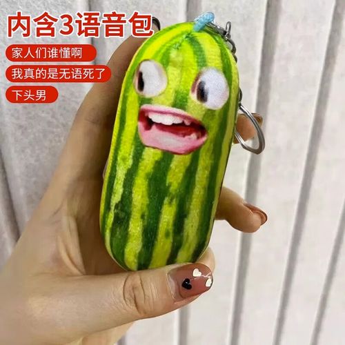 西瓜条挂件语音家人们谁懂啊发声玩偶下头男女 【语音款】睿智表情