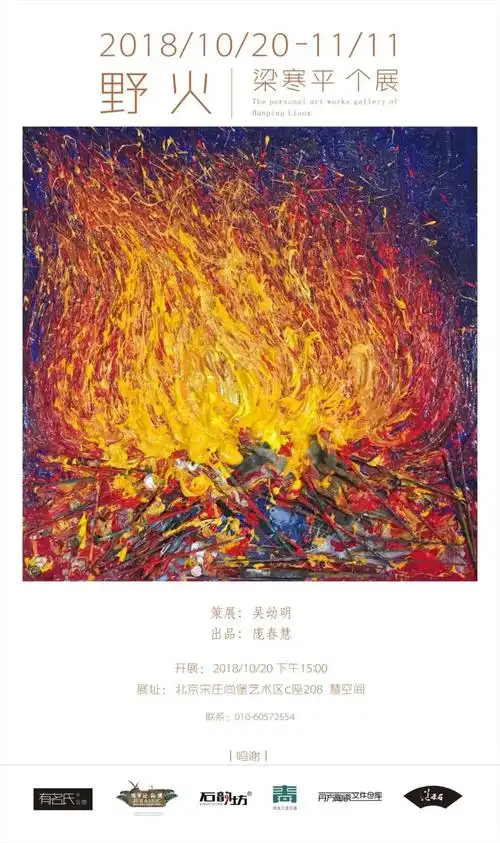 梁寒近期创作了一些关于火的油画作品,我觉得很有意思