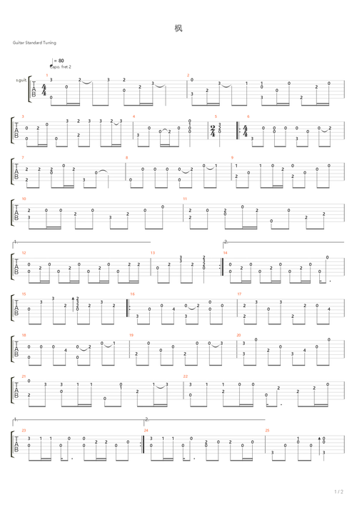 枫(必弹吉他 指弹版)吉他谱