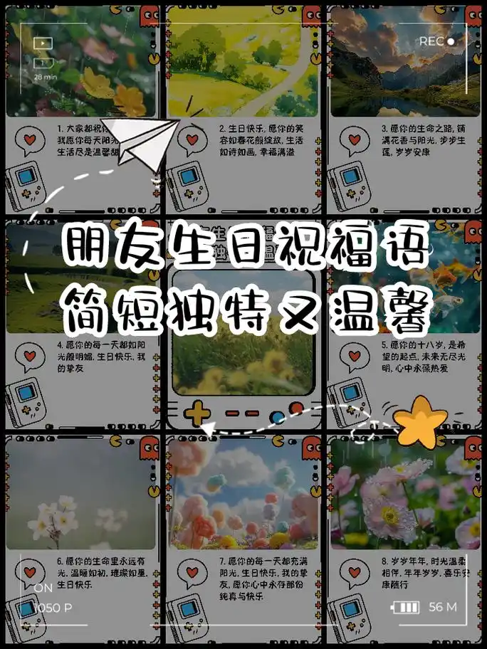 朋友生日祝福语,简短独特又温馨