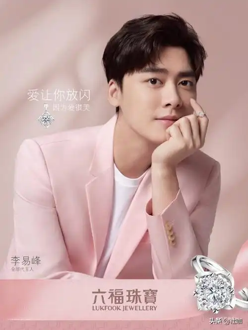 六福珠宝代言人李易峰7,中国黄金珠宝中国黄金,是中国黄金行业唯一一