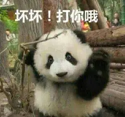 你坏坏的表情包