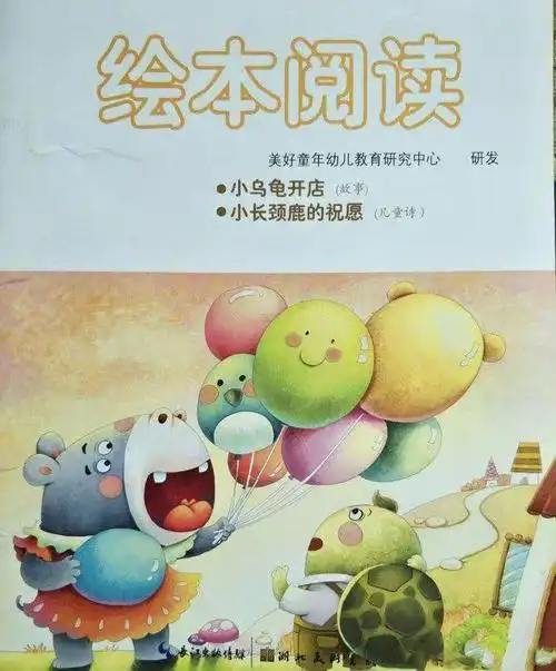 智星幼儿园小班"快乐阅读"绘本故事分享