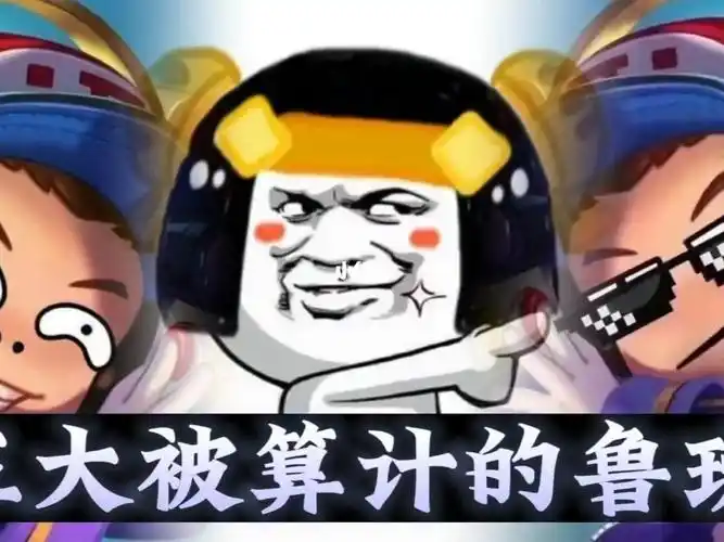 五大被算计的鲁班