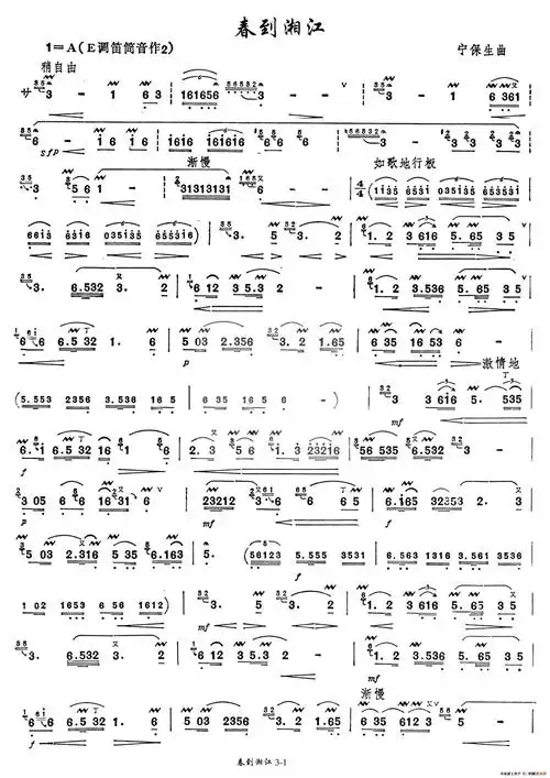 【春到湘江笛箫谱】春到湘江笛箫谱e调简音版-明明简谱网