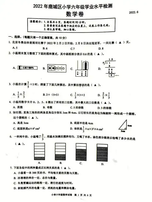 鹿城区人教版六年级下册数学期末试卷2022年