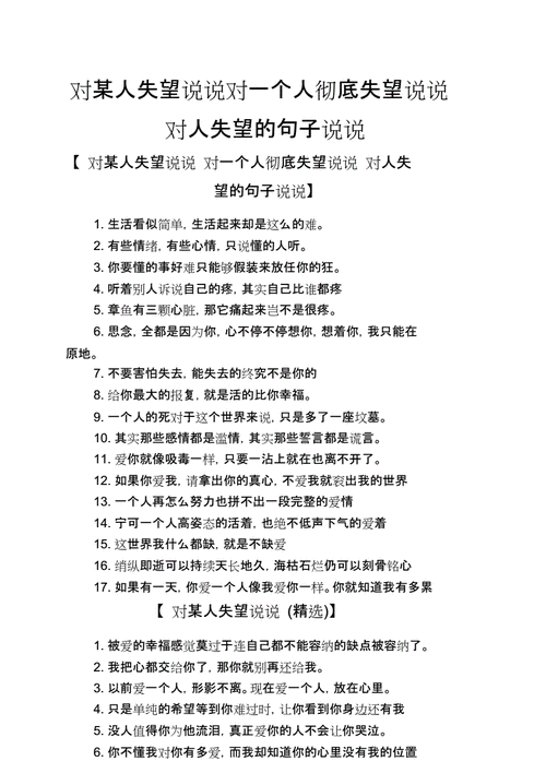 心情短语之对某人失望说说对一个人彻底失望说说对人失望的句子说说.