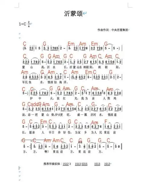 《沂蒙颂》简谱带和弦版