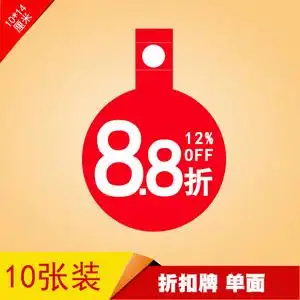 服装价折扣牌超市内衣店鞋店促销标价签特价爆炸贴挂式吊牌8.8折