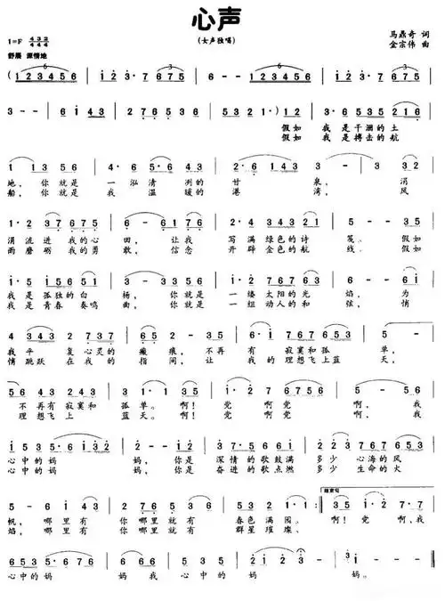 《心声》简谱