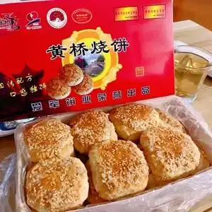 黄桥烧饼正宗黄桥特产百年老店泰兴特产香酥糕点江苏省泰州名小吃