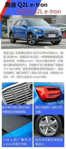 奥迪首款国产奥迪q2l e-tron正式发布上市 售价22.68万元起