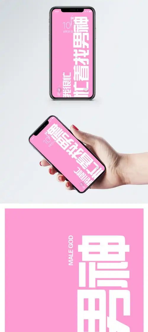 粉色时尚背景个性文字手机壁纸模板
