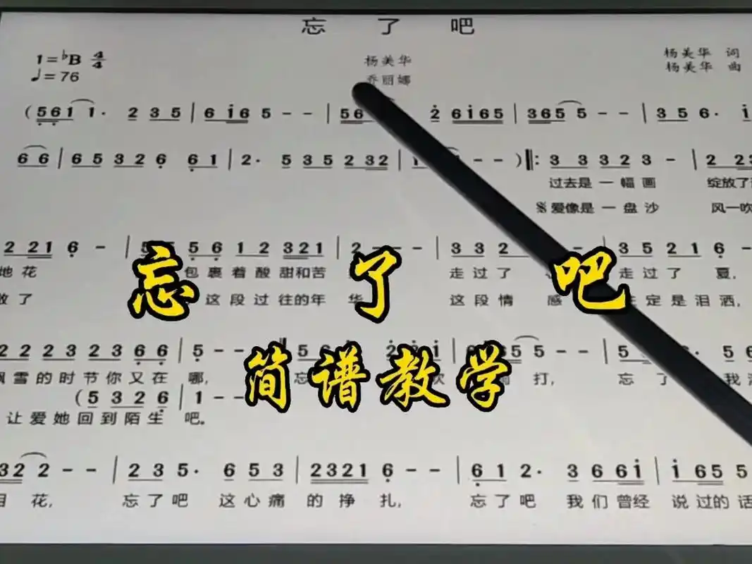 伤感情歌《忘了吧》简谱教学