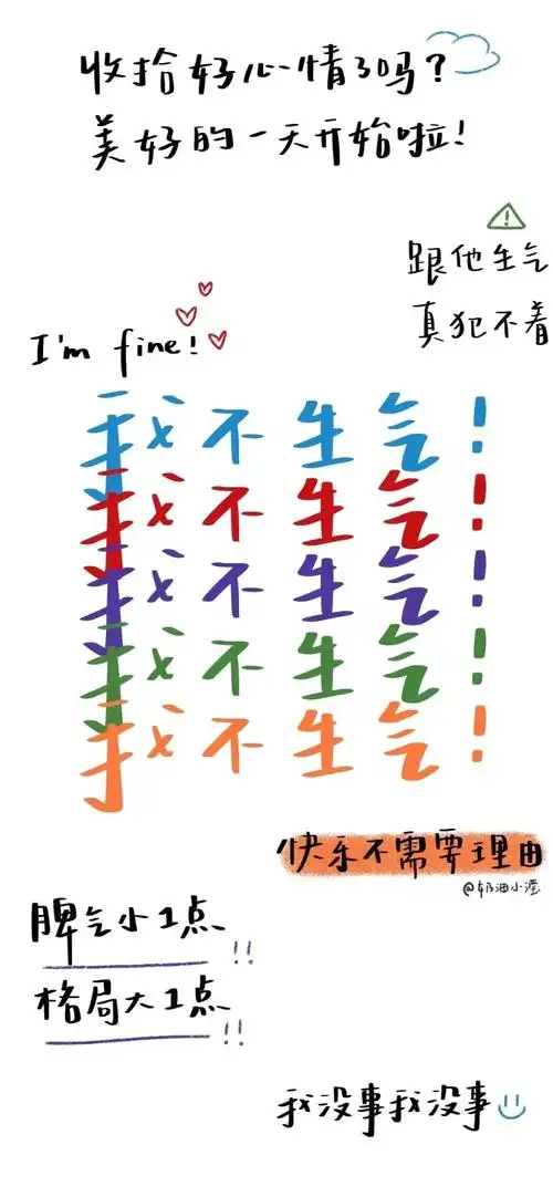 我不生气_手机壁纸_唯美其他手机壁纸_我要个性网