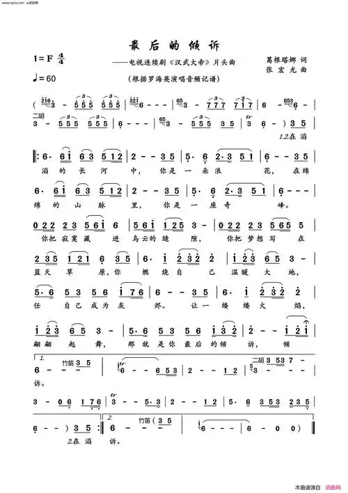 歌曲《最后的倾诉电视连续剧《汉武大帝》片头曲》简谱_罗海英_图谱2