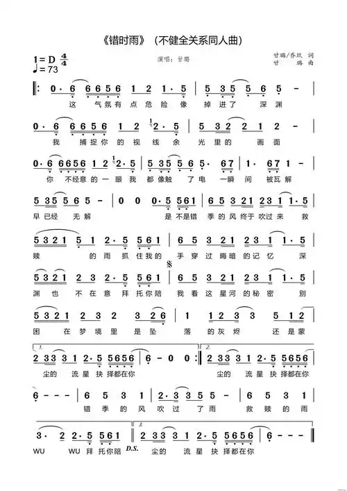 《错时雨》不健全关系同人曲 甘璐 歌谱简谱网