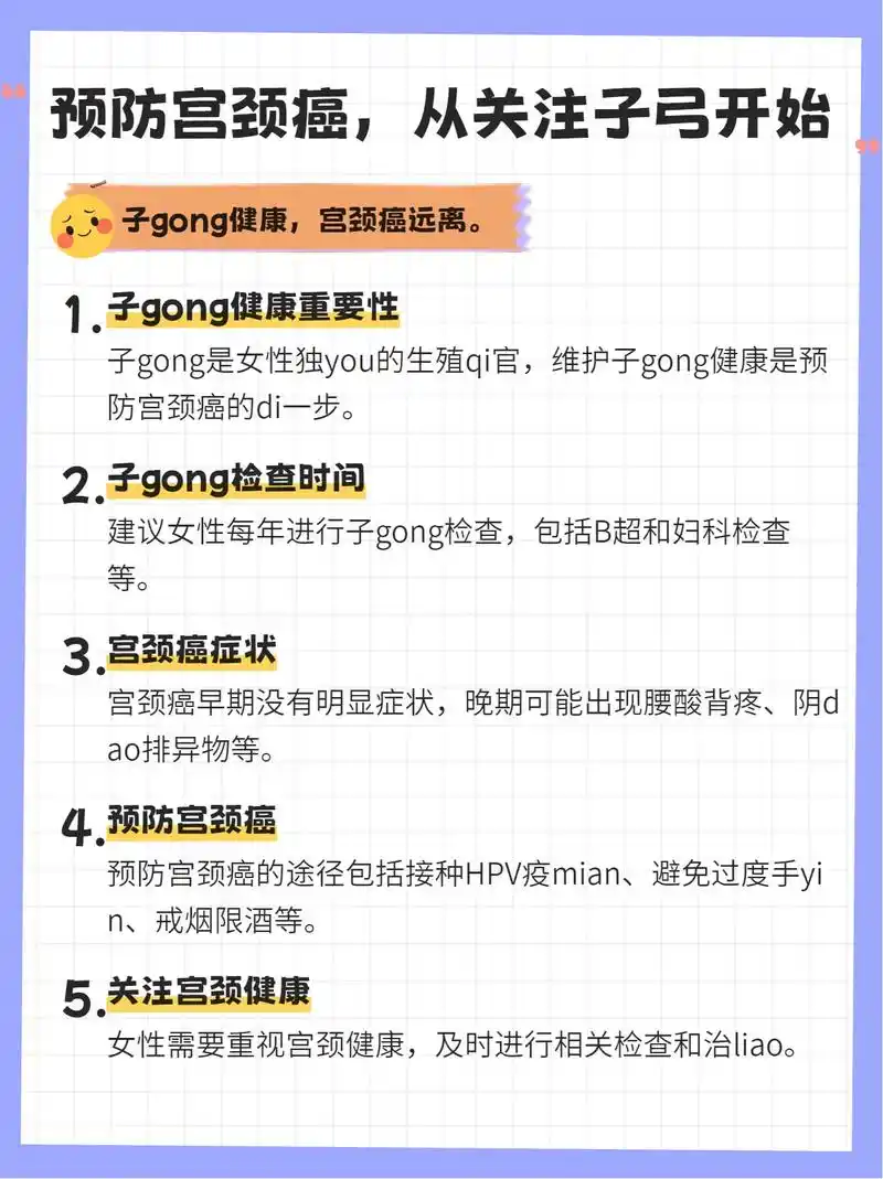 预防宫颈癌,从爱自己开始.#上热门 爱护子宫,关注女性健康. - 抖音