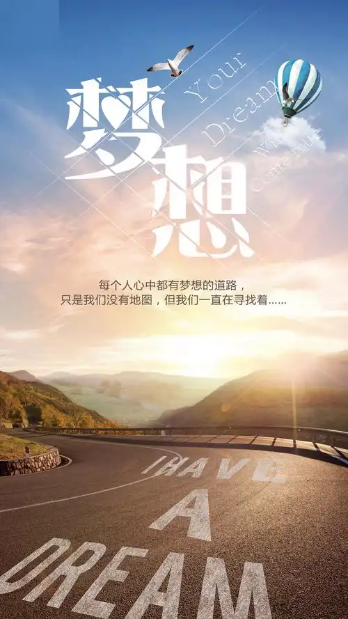 励志,文字,正能量,公路,标志,手机壁纸,锁屏壁纸意境创意梦想 手机