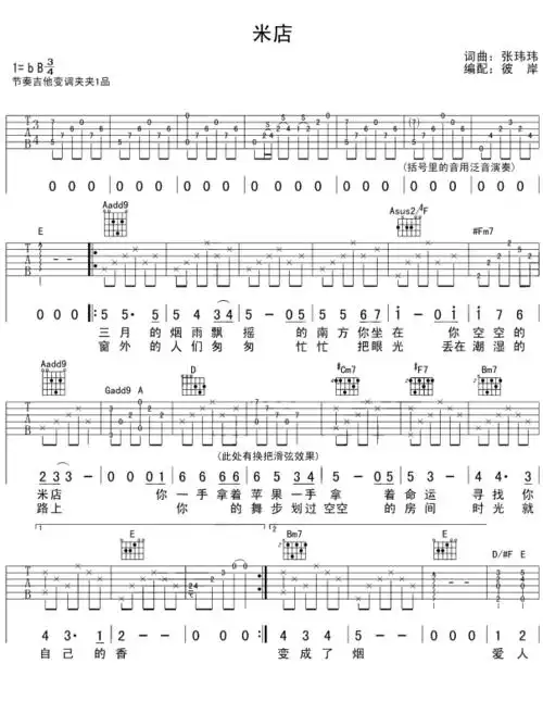 米店(ver.2) 李志 吉他谱1