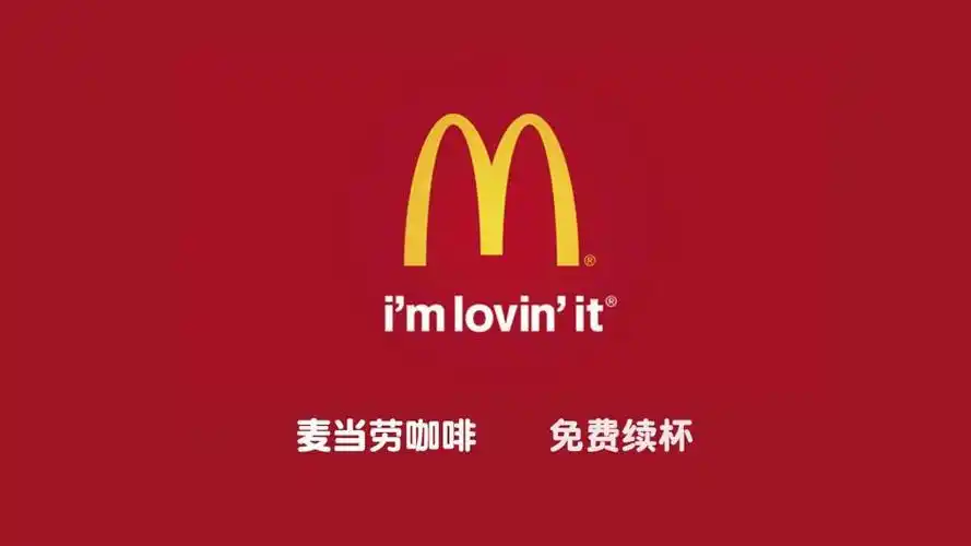 麦当劳加盟品牌:优质项目发展稳定值得加盟!