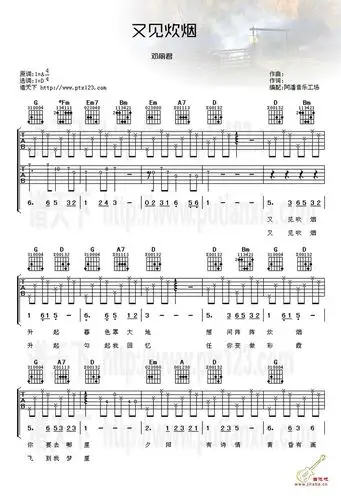 又见炊烟经典老歌吉他谱