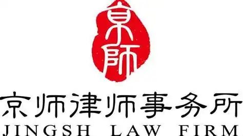 北京市京师律师事务所北京律师收费价目表