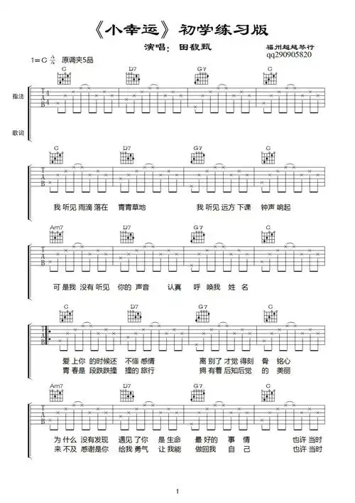 小幸运(初学练习版)吉他谱(图片谱,弹唱)_田馥甄(hebe;tien fu-chen)