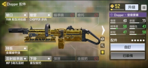 使命召唤手游chopper配件推荐 chopper配件怎么选