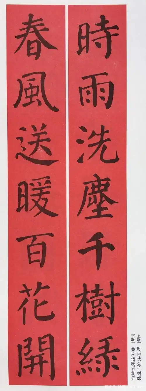 鼠年「颜体」书法写春联看着就是大气