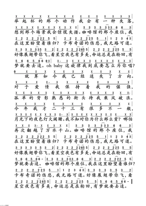 卡布奇诺 歌谱 简谱