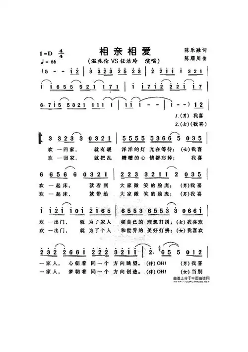 相亲相爱一家人简谱歌词