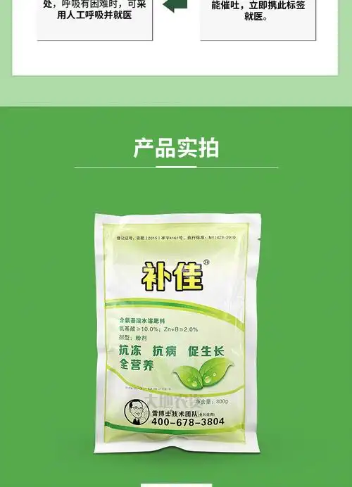 葡萄协作网 雷博士补佳葡萄抗冻抗病促生长全营养氨基酸水溶肥料