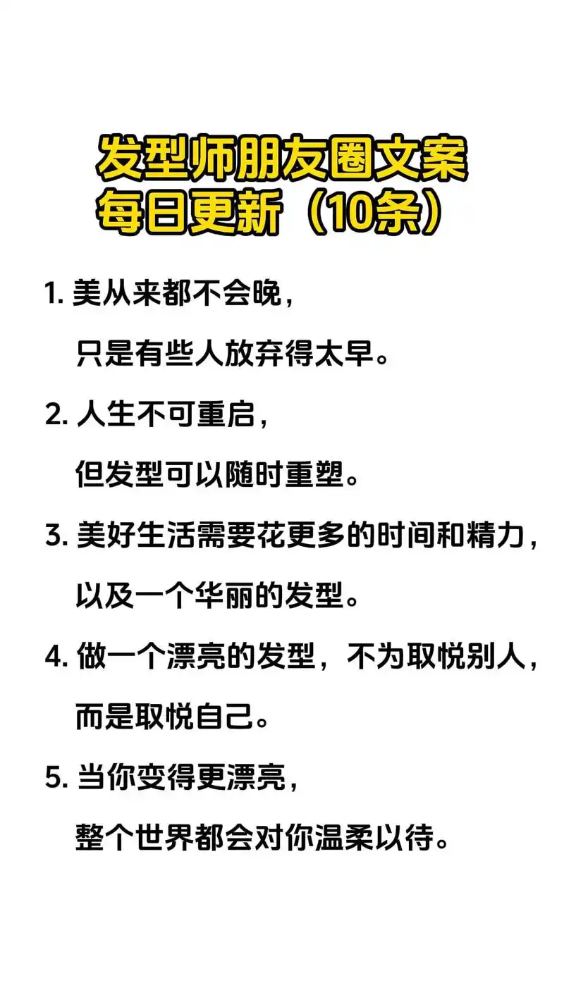 进主页查看更多发型师朋友圈文案 #发型师朋友圈精选文 #发型师朋友圈