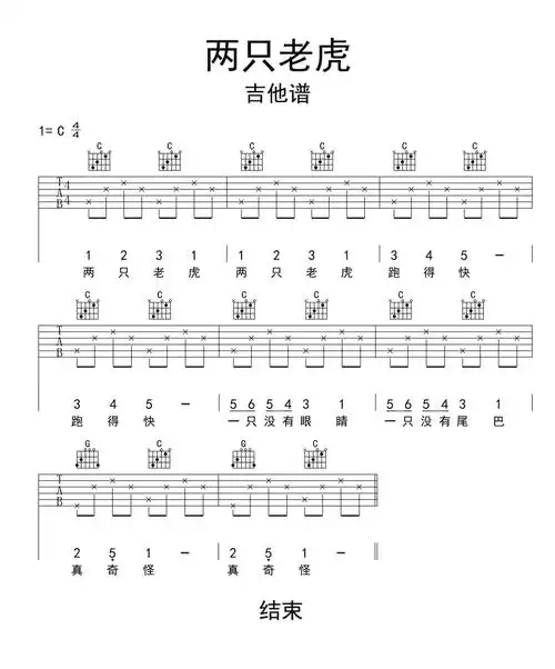 两只老虎吉他谱第1页