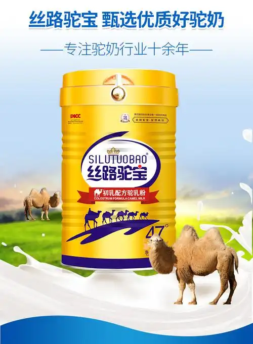 初乳配方驼乳粉330g-丝路驼宝-新疆驼奶粉|马奶粉|驴奶粉|oem/odm贴牌