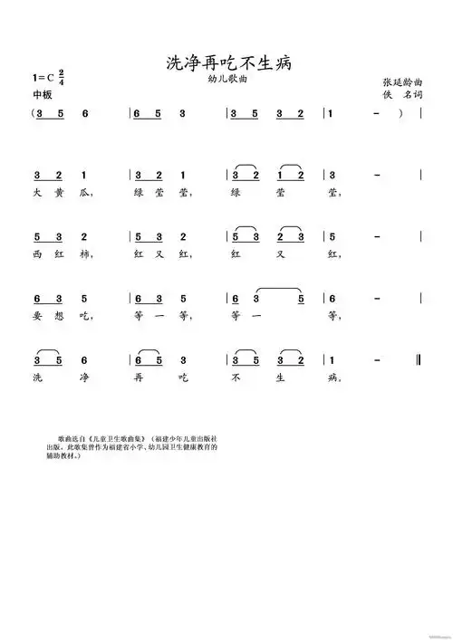 洗净再吃不生病幼儿歌曲