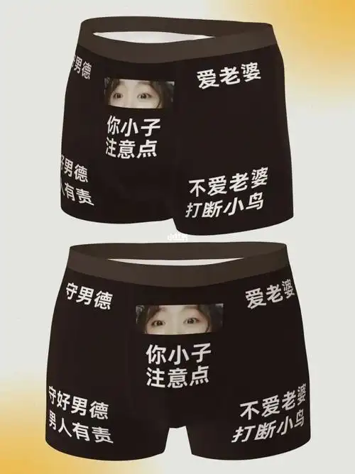 情侣礼物推荐不可思议的diy定制内裤