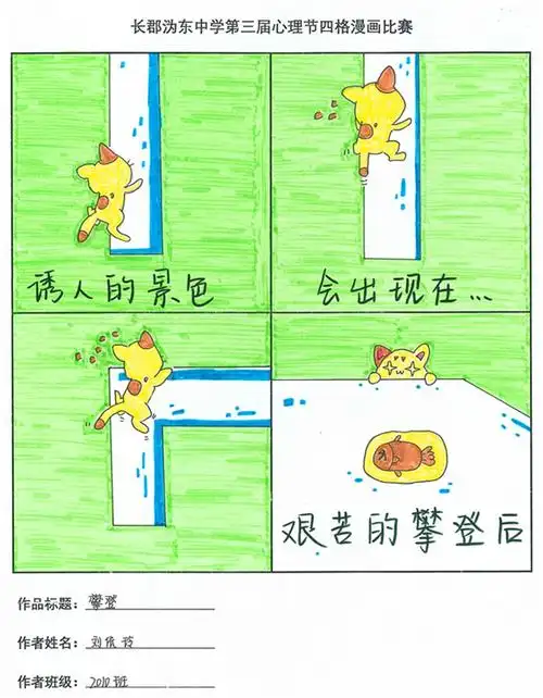 赋能!心理节四格漫画比赛!