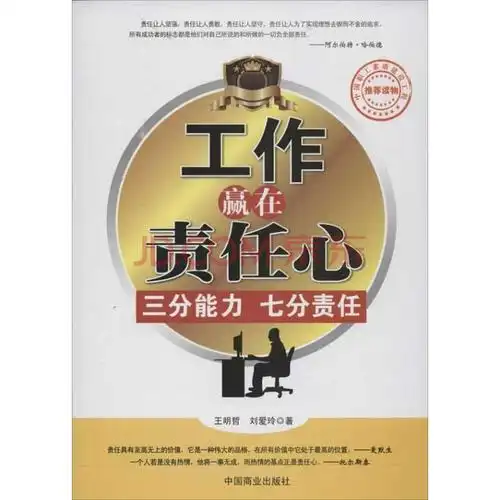 工作责任感-学路网-学习路上 有我相伴