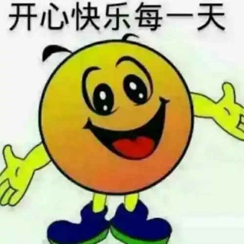 开开心心每一天