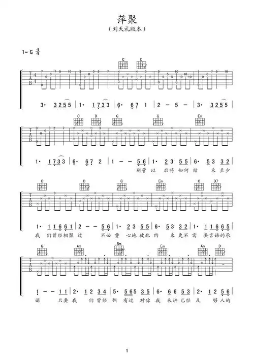 萍聚吉他谱 卓依婷