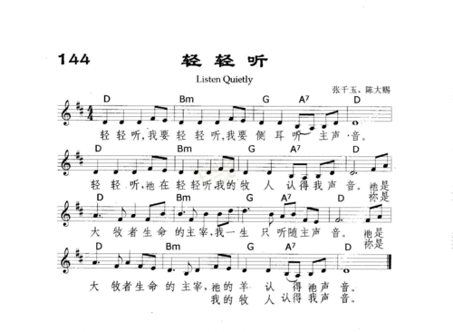 144轻轻听(五线谱)_敬拜赞美歌谱集_基督教歌谱大全