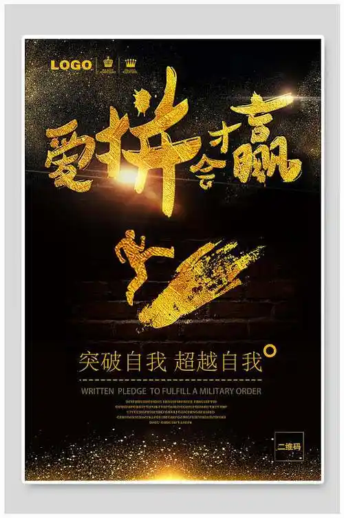 爱赢才会拼图片-爱赢才会拼素材下载-众图网